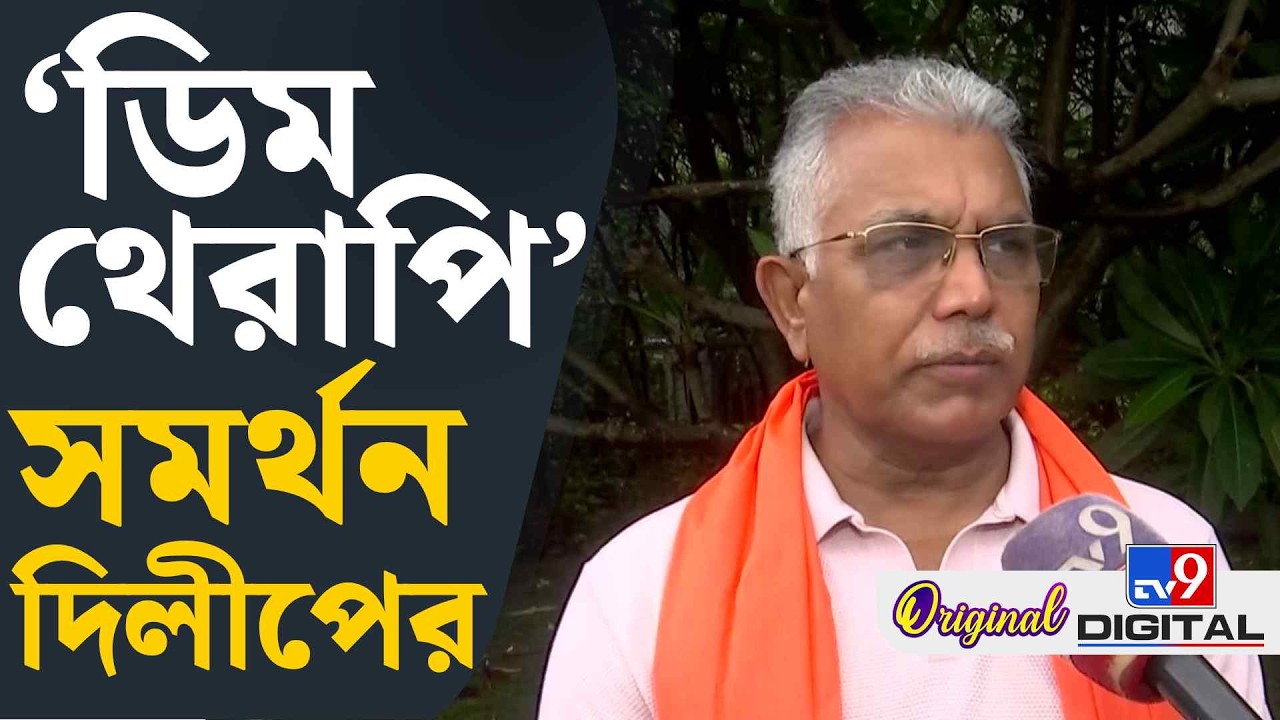Dilip Ghosh on TMC, Egg Therapy: যারা ডিম মারছেন তাদের ধন্যবাদ দেব: দিলীপ | #TV9D