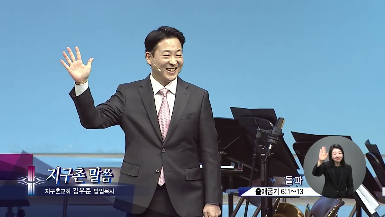 지구촌교회 김우준목사(지구촌 말씀 302회) - 돌파