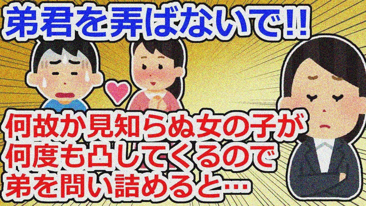 【修羅場】弟の彼女が何度も凸してくる…しかも弟は「付き合ってない」と言い張っていて【2chスレ】