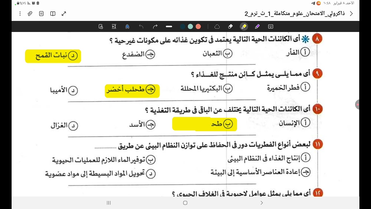 حل الدرس الاول علوم متكاملة /2026/الجزء الاول 