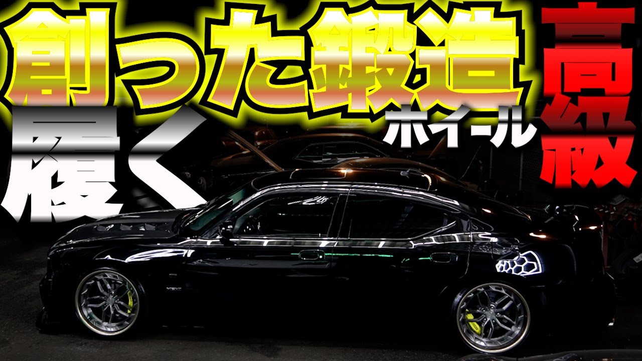 【自社制作】 お手頃に「鍛造ホイール」が手に入る。COAST wheel 1号機装着完成