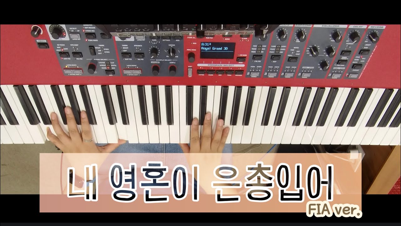 내 영혼이 은총입어 / 피아워십ver. / 메인건반 / 브엘세바찬양팀