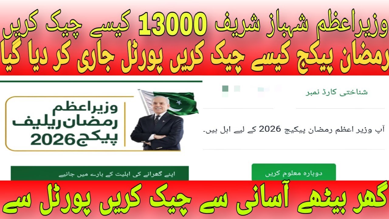 Pm Ramzan Relief Package 2026 13000 Payment check Online Portal Launch Today Eligibility Checking 