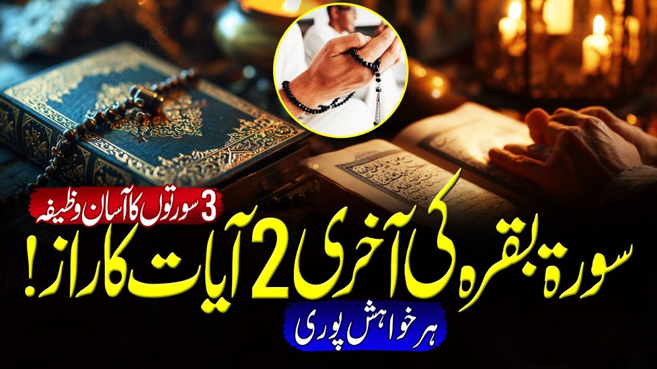 3 Surah Wazifa That Fulfills Every Wish Instantly | Islamic Learning Hub