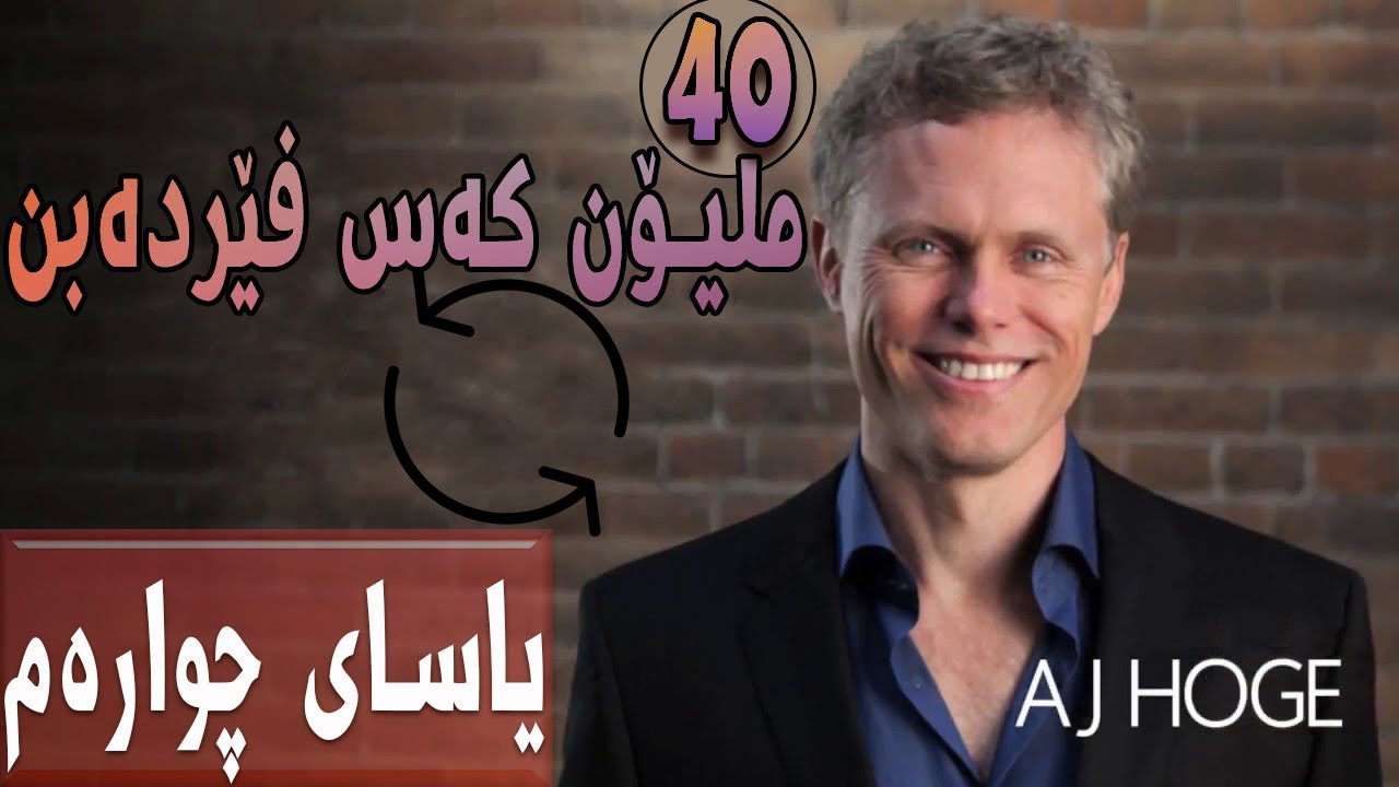 فێربوونی ئینگلیزی: یاسای چوارەم