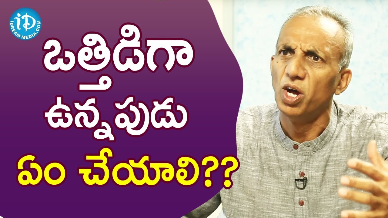 ఒత్తిడిగా ఉన్నపుడు ఏం చేయాలి ??- Prakruthi Vanam Founder M.C.V. Prasad || మీ iDream Nagaraju B.Com