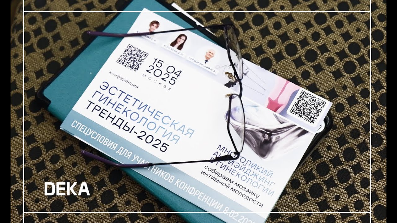 Видеоотчет с научно-практической конференции &laquo;Skin Technology&raquo;