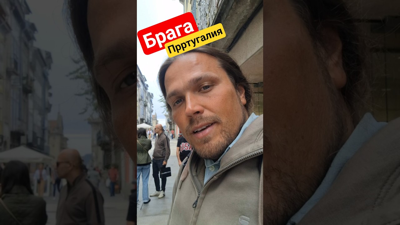 краткий обзор города Брага, Pra&ccedil;a - City MarketMercado Municipal фудкорт