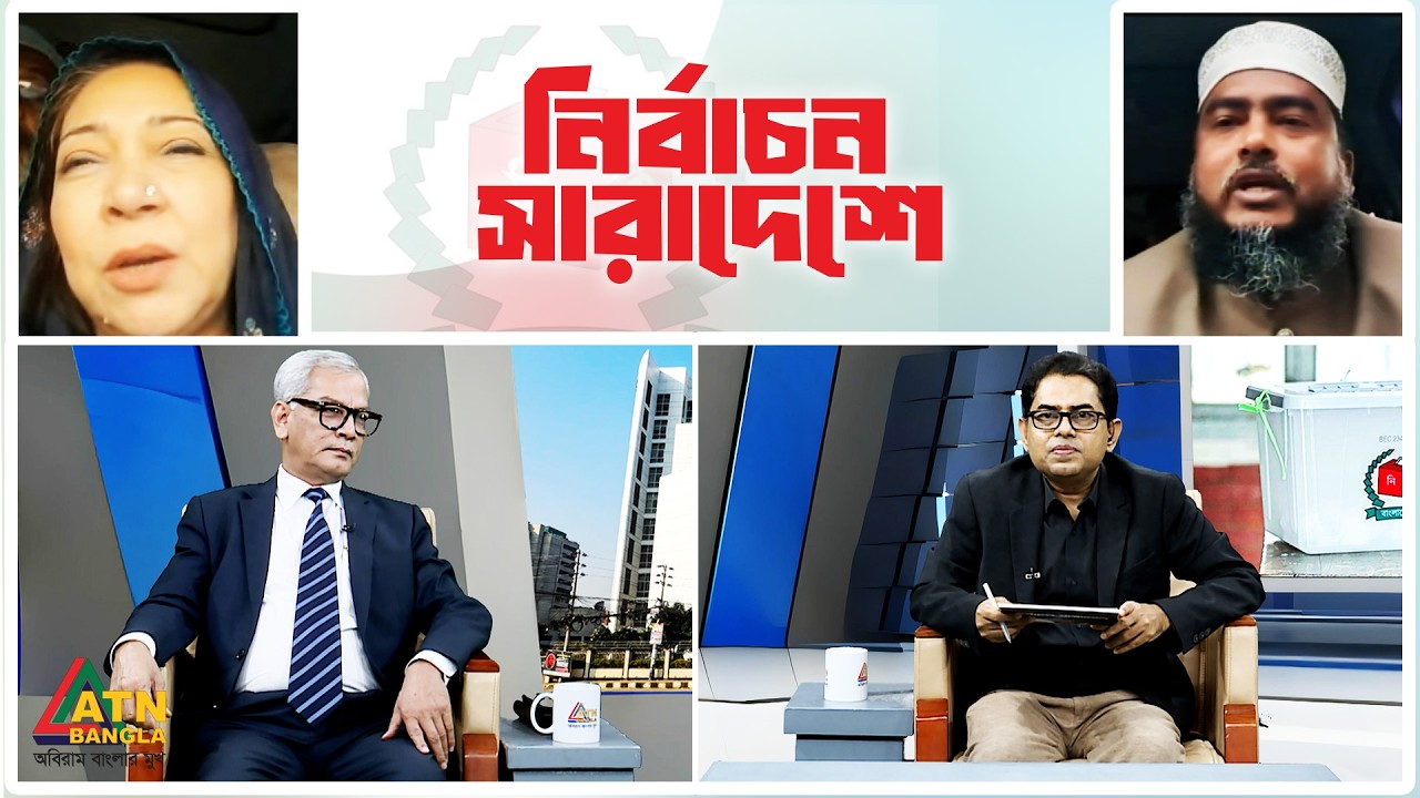 জাতীয় সংসদ নির্বাচন-২০২৬ উপলক্ষে বিশেষ অনুষ্ঠান 