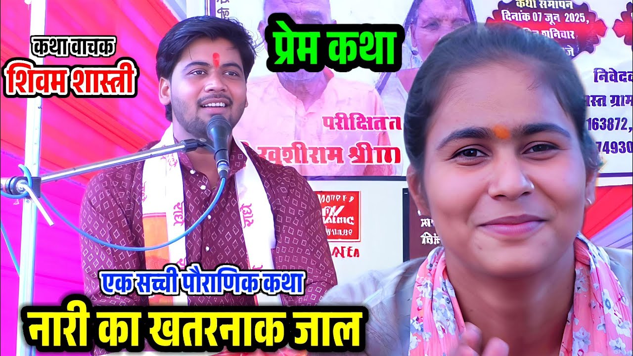 औरत के चक्कर में एक संत हुआ बर्बाद !! सुनें सच्ची पौराणिक घटना #shivam_shastri