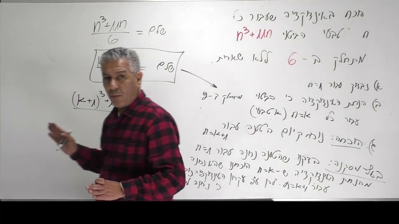✏️🎓קורס אינדוקציה מתמטית לבגרות-תרגול 8-מתחלק ב-6 ללא שארית.