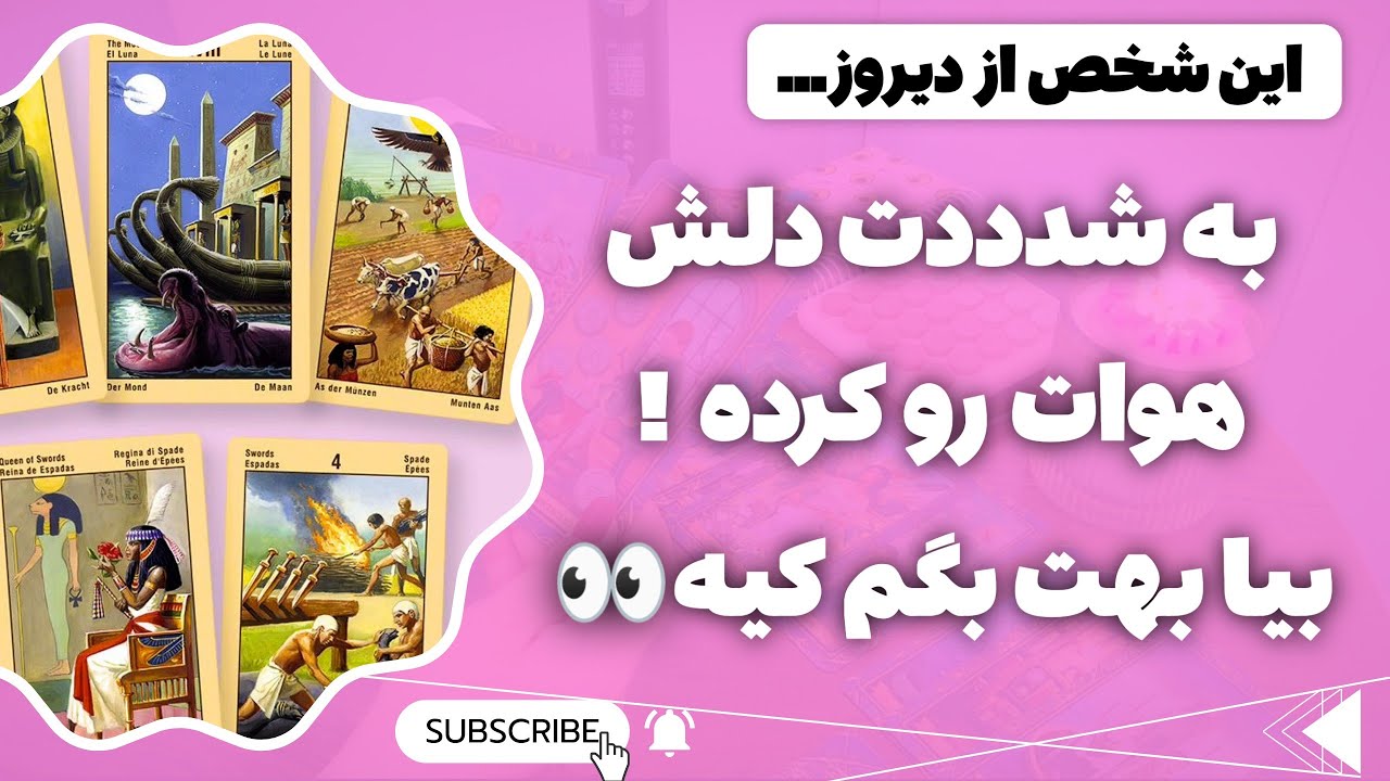 فال پلاس - این شخص از دیروز بشدت هواتو کرده 🥺❤️‍🔥 از اسمش تا ماه تولدش تو فالت افتاد😱❌
