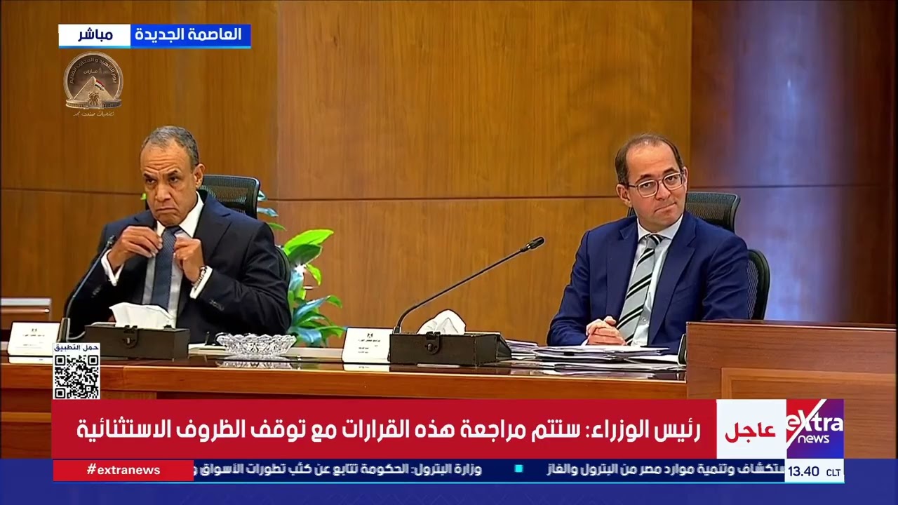 مؤتمر صحفي لرئيس مجلس الوزراء د. مصطفى مدبولي