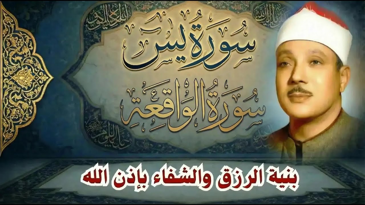 ‏‏اطرد الشياطين من بيتك و أستمع إلى الإخلاص والمعوذتين الفاتحة والبقرة  للشيخ عبدالباسط عبدالصمد 3