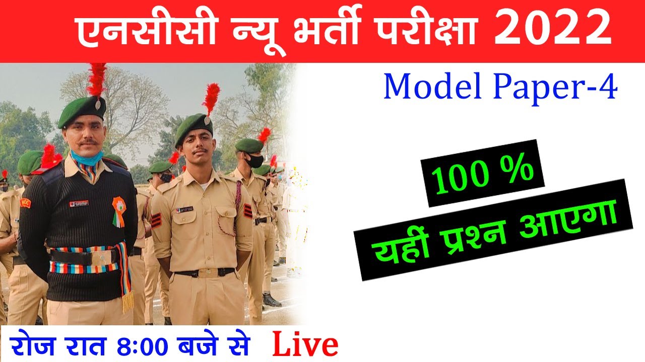 NCC Bharti Live Class 2022 || NCC Entrance Test 2022 in Hindi || NCC Bharti Exam || NCC Bharti Paper
