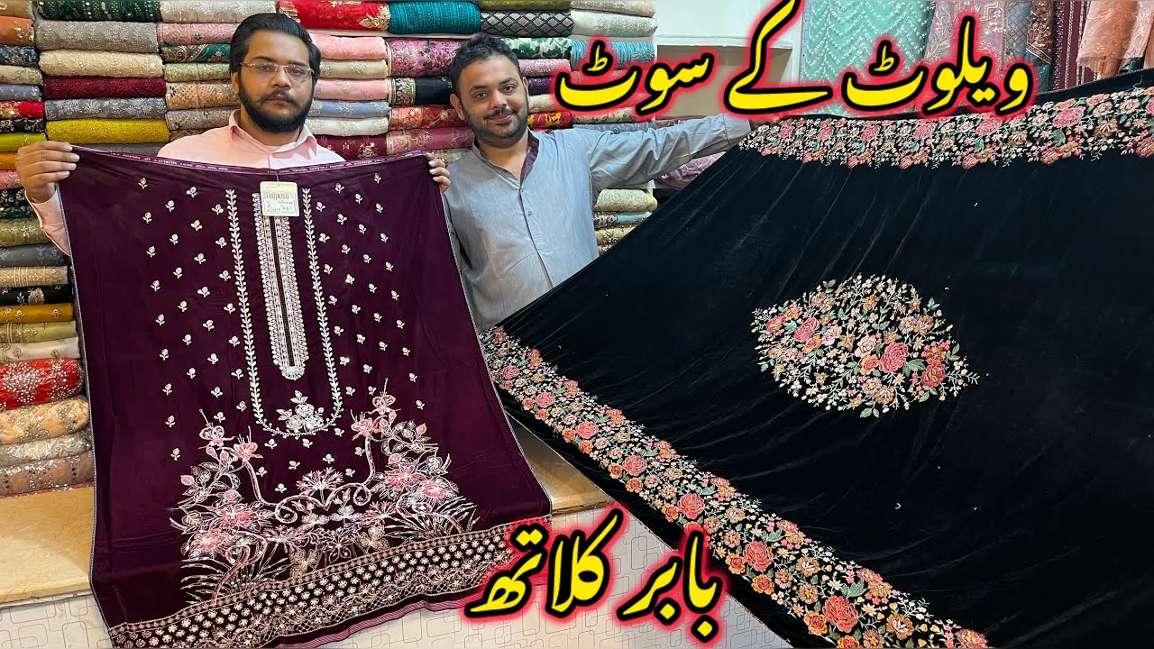 Cutdana Velvet Suits 2024| Branded Velvet Dress| Phonics Velvet Dresses| Top Quality Dress|Pak Cloth
