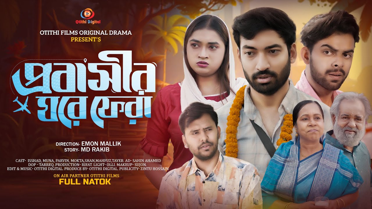 Probashir Ghore Fera | প্রবাসীর ঘরে ফেরা | Bangla Natok 2024 | Isshad | Muna | Emon Mollik