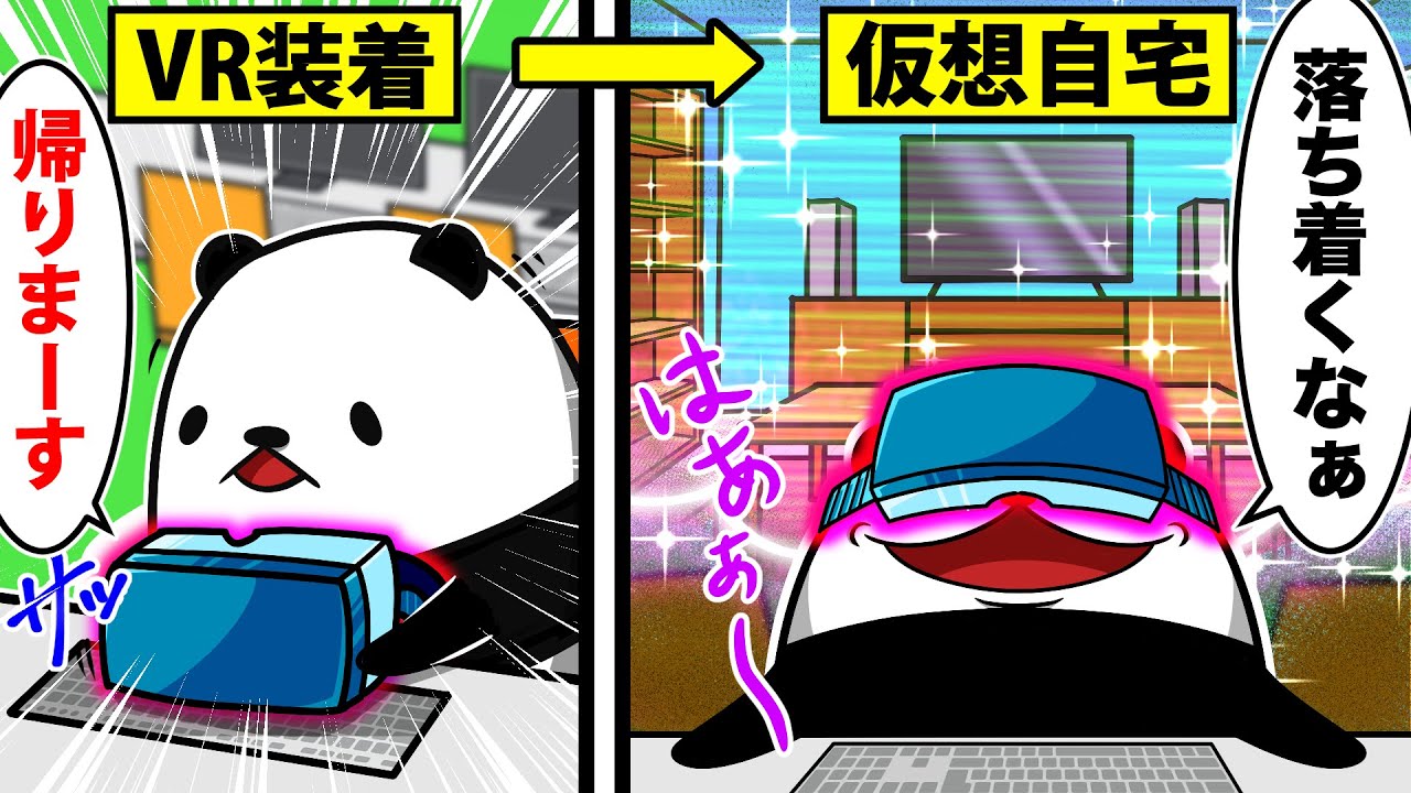 【アニメ】仮想帰宅が導入されるとどうなるのか？