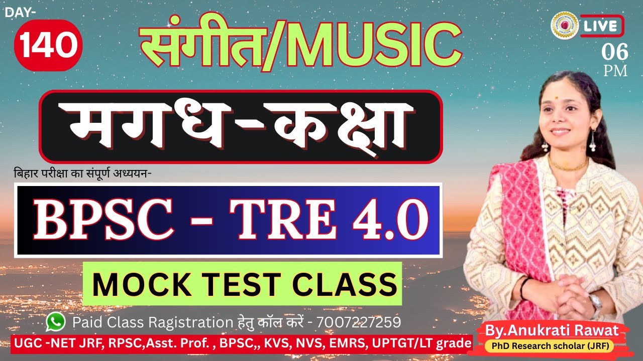 🎯मगध कक्षा, बिहार TRE 4.0 , #संगीत_के_सभी_विषय 'FREE' BY ANUKRATI Ma'am, PAID CLASS JOIN 7007227259
