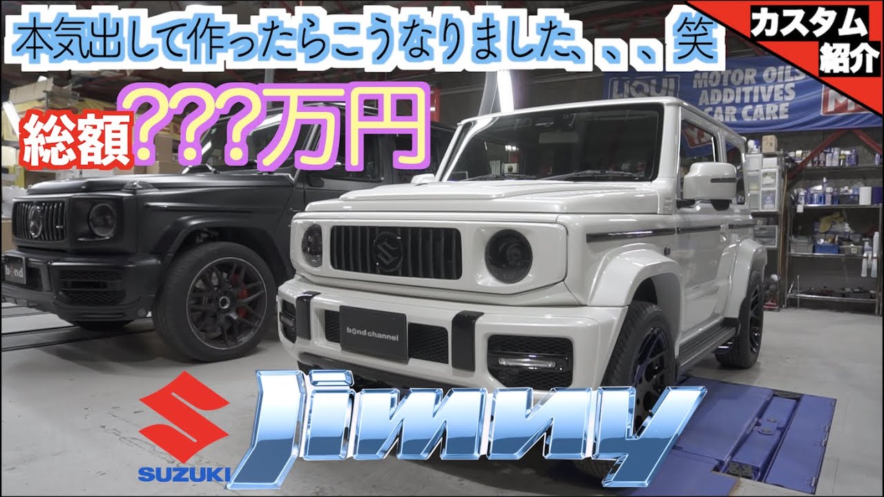 【bond shop Osaka】スズキ ジムニーXC AERO OVER フルキット【カスタム紹介】