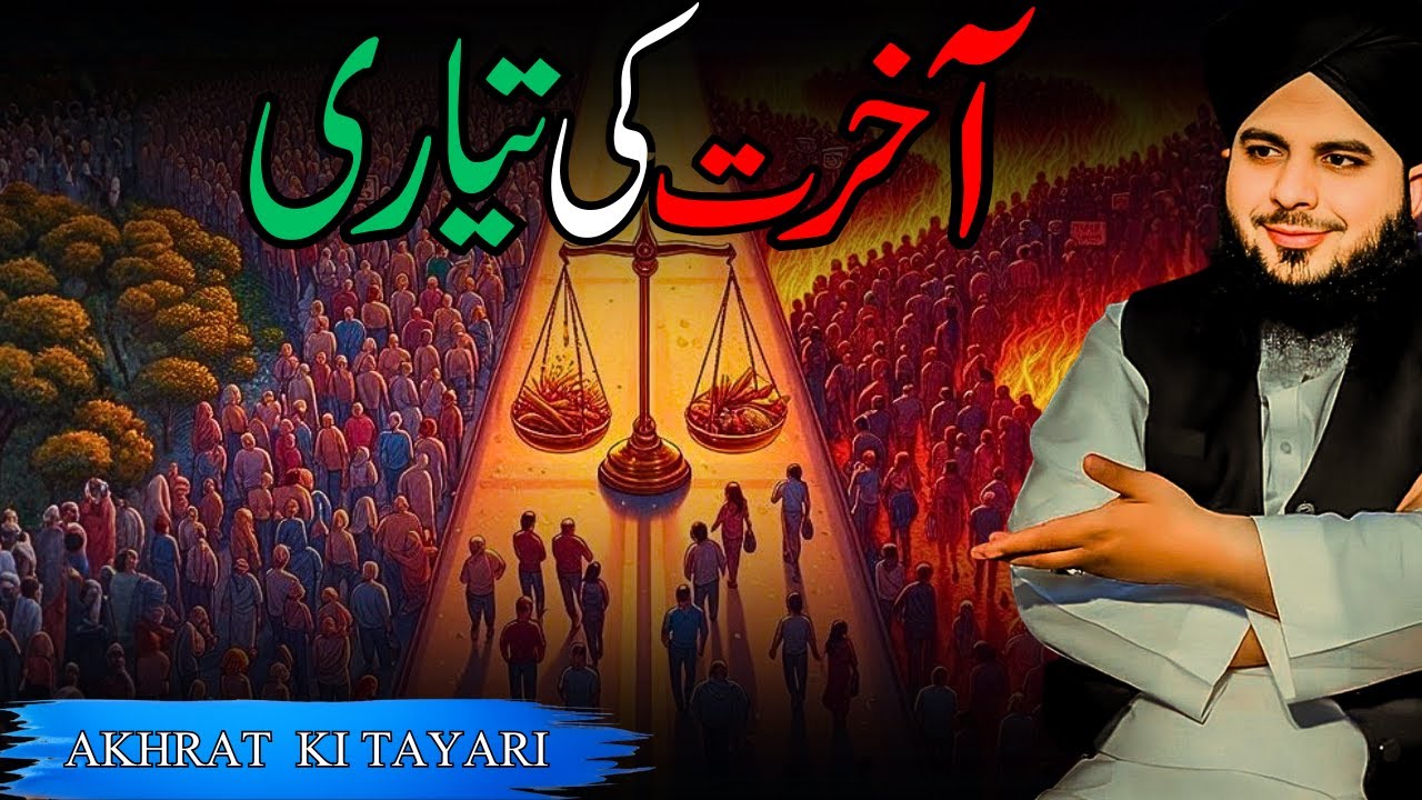 Aakhirat Ki Tayari | Peer Ajmal Raza Qadri – Emotional Lectures | Latest Bayan on Quran Tafseer
