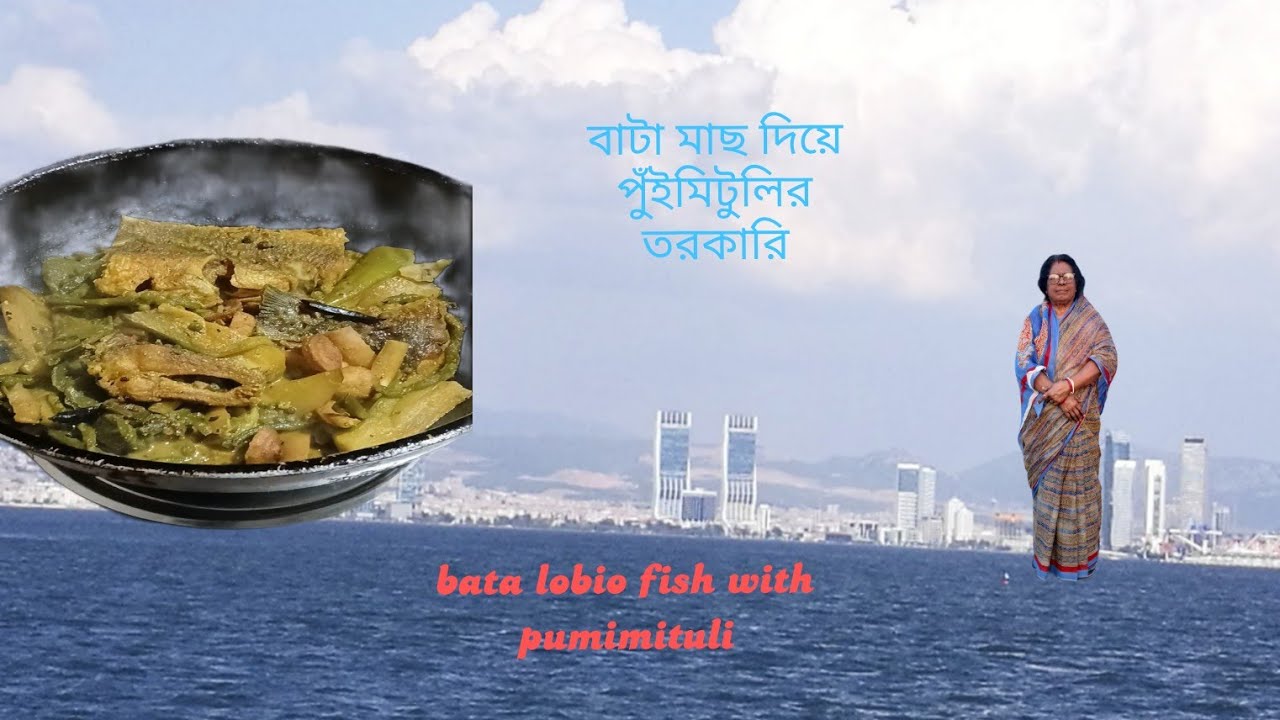 বাটা মাছ দিয়ে পুঁইমিটুলি তরকারি ।।bata labeo  fish with pumimituli recipe in village...