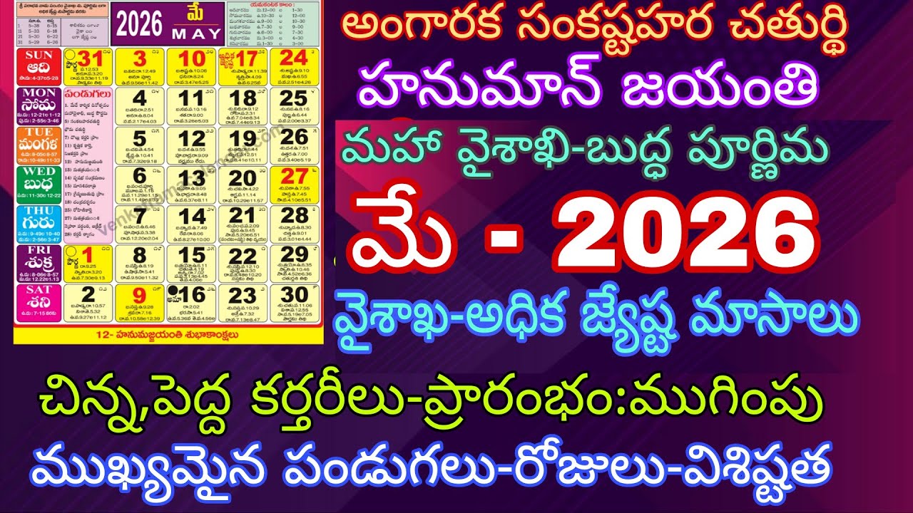 May 2026 Calendar | May 2026 telugu calendar | May 2026 festivals | 2026 May calendar |2026 Calendar