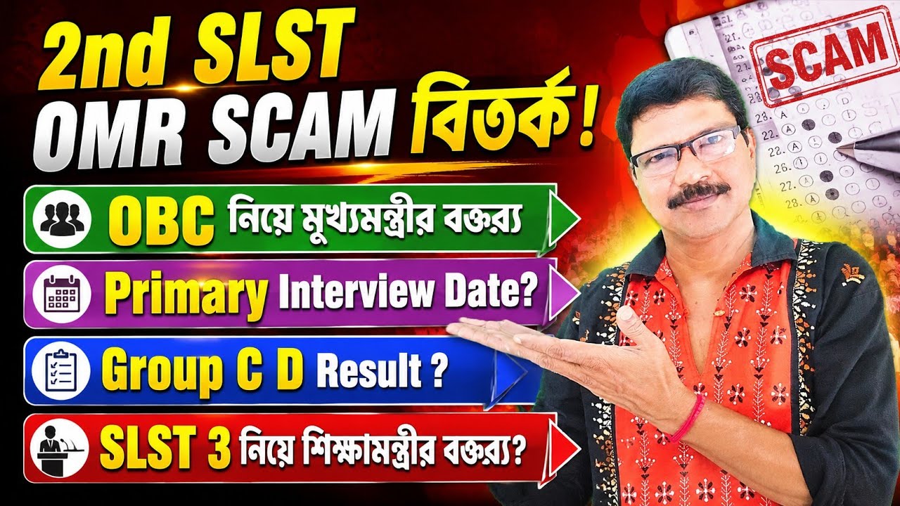 2nd SLST, Primary Interview, SSC Gr-C D Result Latest Update ।