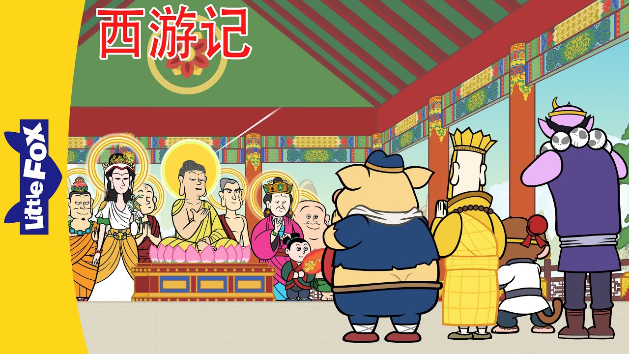 🐵 西游记 105-106 (Journey to the West) | 孙悟空 | 中文动画 |  Chinese Stories for Kids | Little Fox Chinese