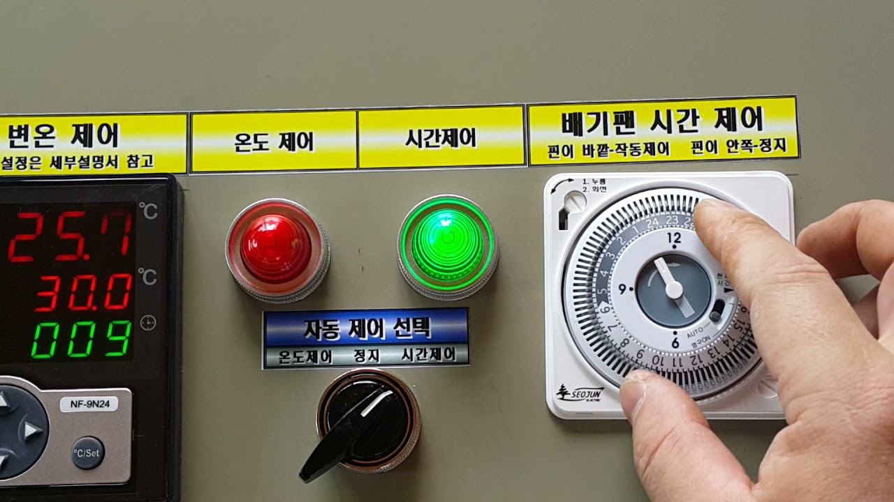 9단 변온 시간제어 배기팬 유동팬 환기팬 자동제어 컨트롤박스