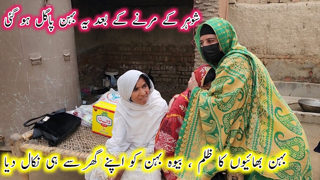 Husband K Marny K Baad Ye Behan Pagl Ho Gayi | Aao Madad Karen | Rahe Insaniyat Official