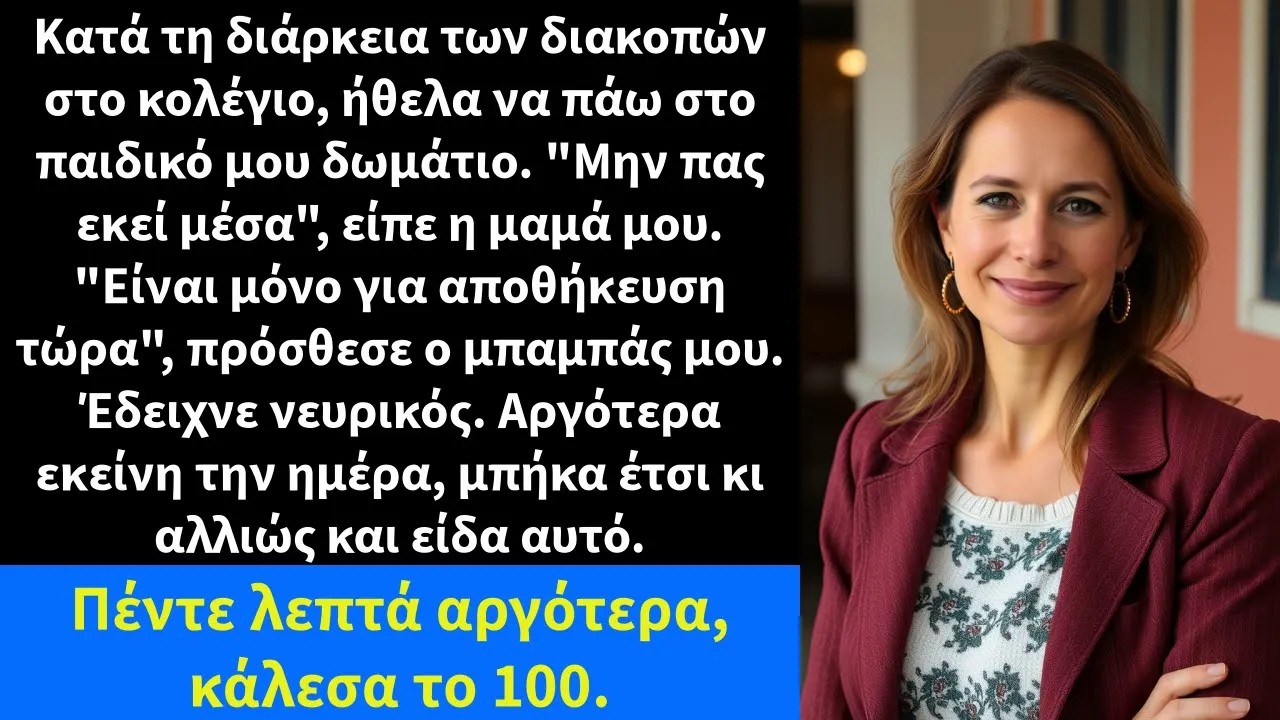 Κατά τη διάρκεια των διακοπών στο κολέγιο, ήθελα να πάω στο παιδικό μου δωμάτιο  Μην πας εκεί μέ