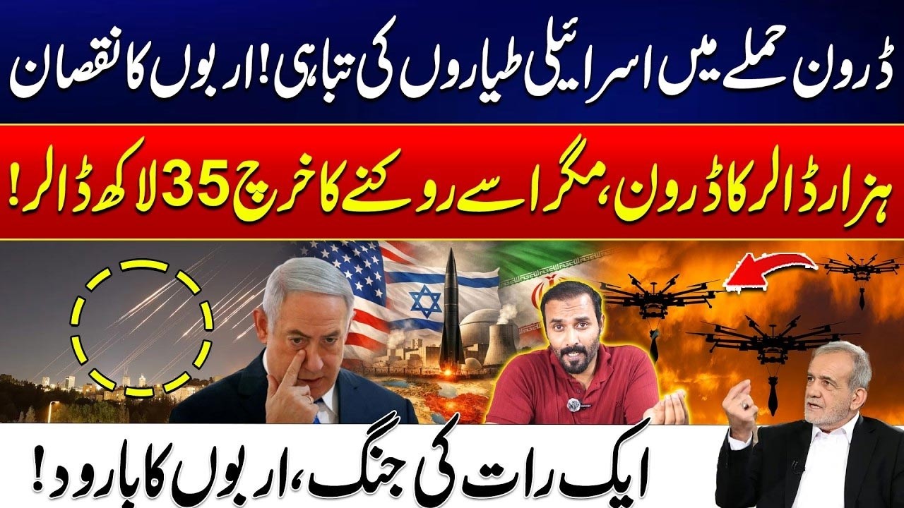 ONE NIGHT, BILLIONS LOST! The Shocking Cost of Israel’s Defense Shiel - Iran Israel War Updates
