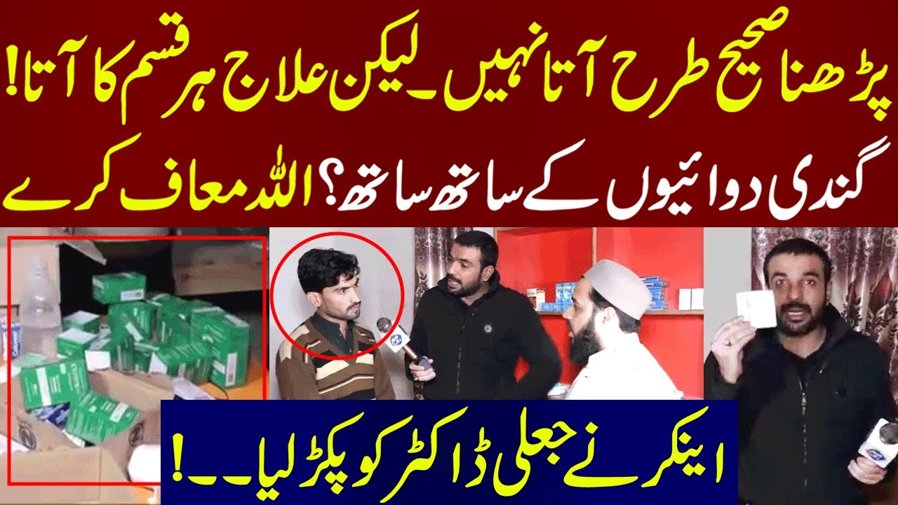 Anchor Nay Jali Doctor Ko Pakar Lia | Lahore Puchta Hai | Lahore Rang