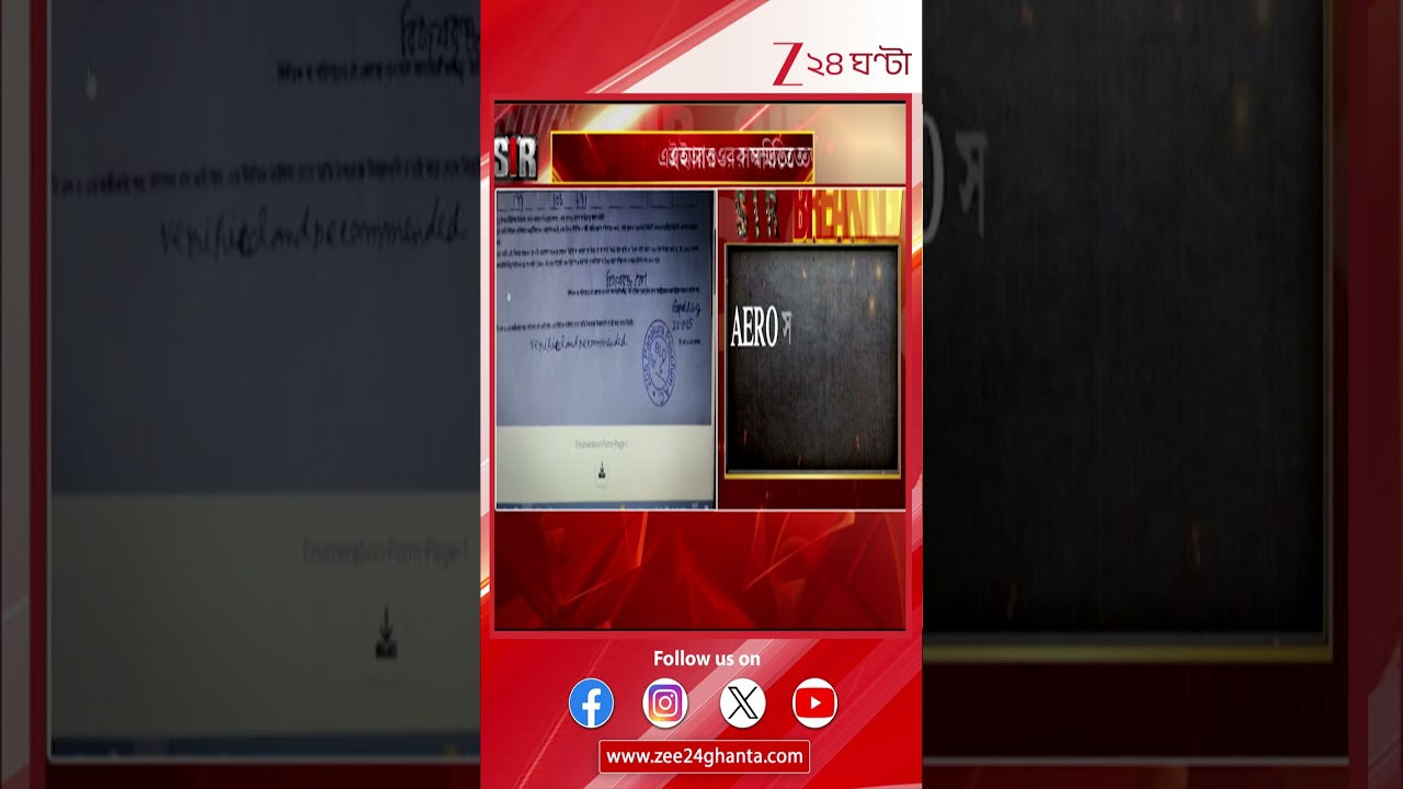 Panskura: ভূবনচন্দ্র বেরার ছেলে শেখ রাজেশ আলি! AERO-র সম্মতিতেই তথ্যে অসঙ্গতি, খবর কমিশন সূত্রে