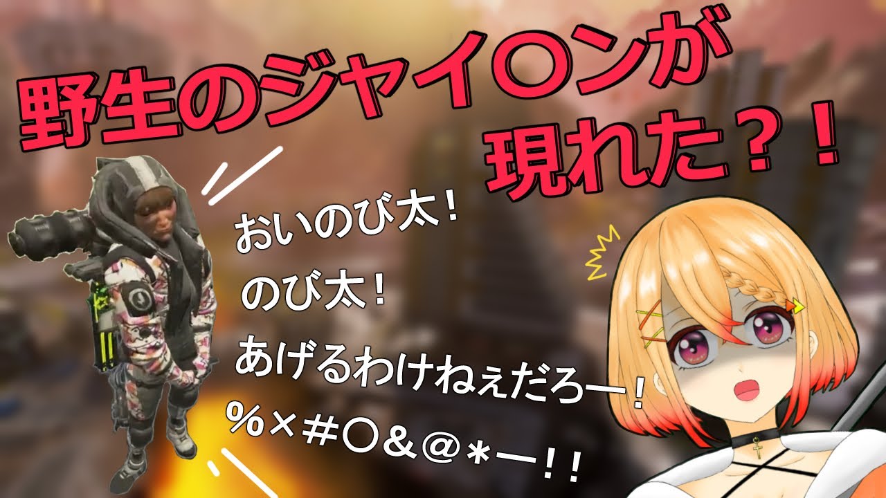 【APEX】俺の物は俺の物！お前の物も俺の物！ランクマッチで最強の〇〇と出会った！