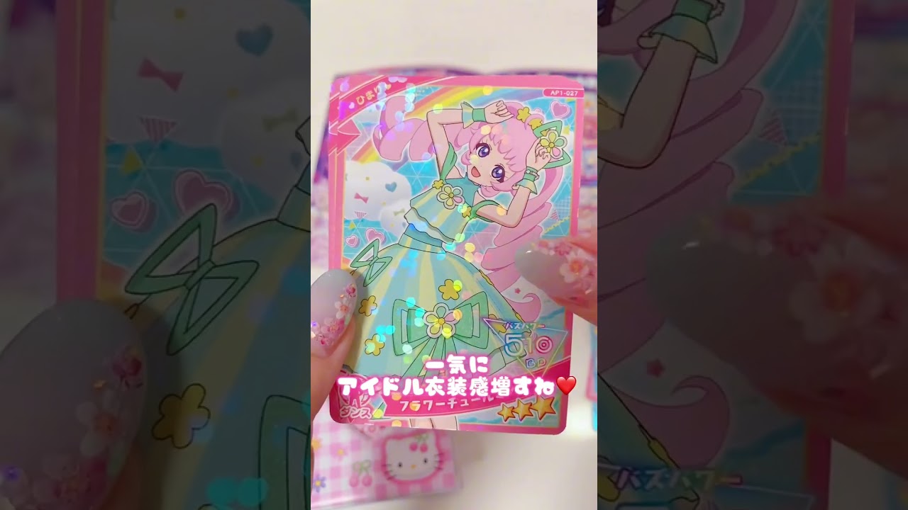 ひみつのアイプリで遊んできた
