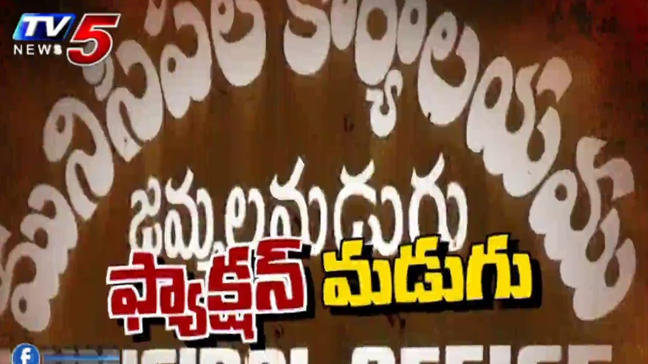 Jammalamadugu Ballot war - Political war across faction families