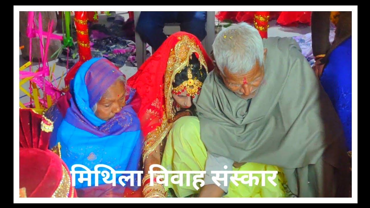 मिथिला विवाह संस्कार