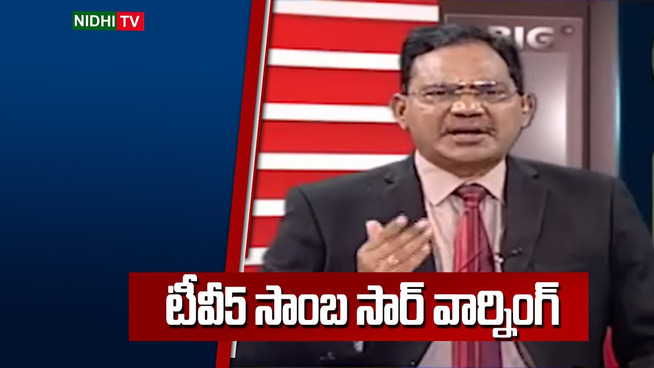 టీవీ5 సాంబ సార్ వార్నింగ్ | TV5 Sambasiva Rao | TDP | Chandrababu | YSRCP | Nidhi TV