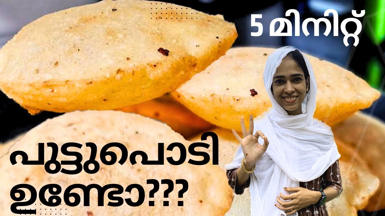രാവിലെ ഇനി എന്തെളുപ്പം.Ney pathal Recipe Malayalam.Ney Pathiri Using puttupodi.