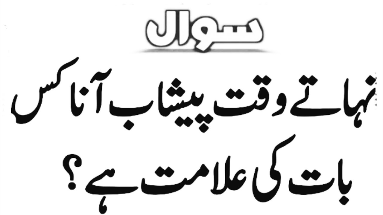Top islamic question answer in urdu |Quran and Hadith Quiz |islamic pahylian |islamic sawal jawab