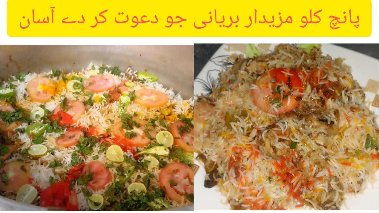 5 kg biryani recipe || spicy chicken biryani || چکن بریانی
