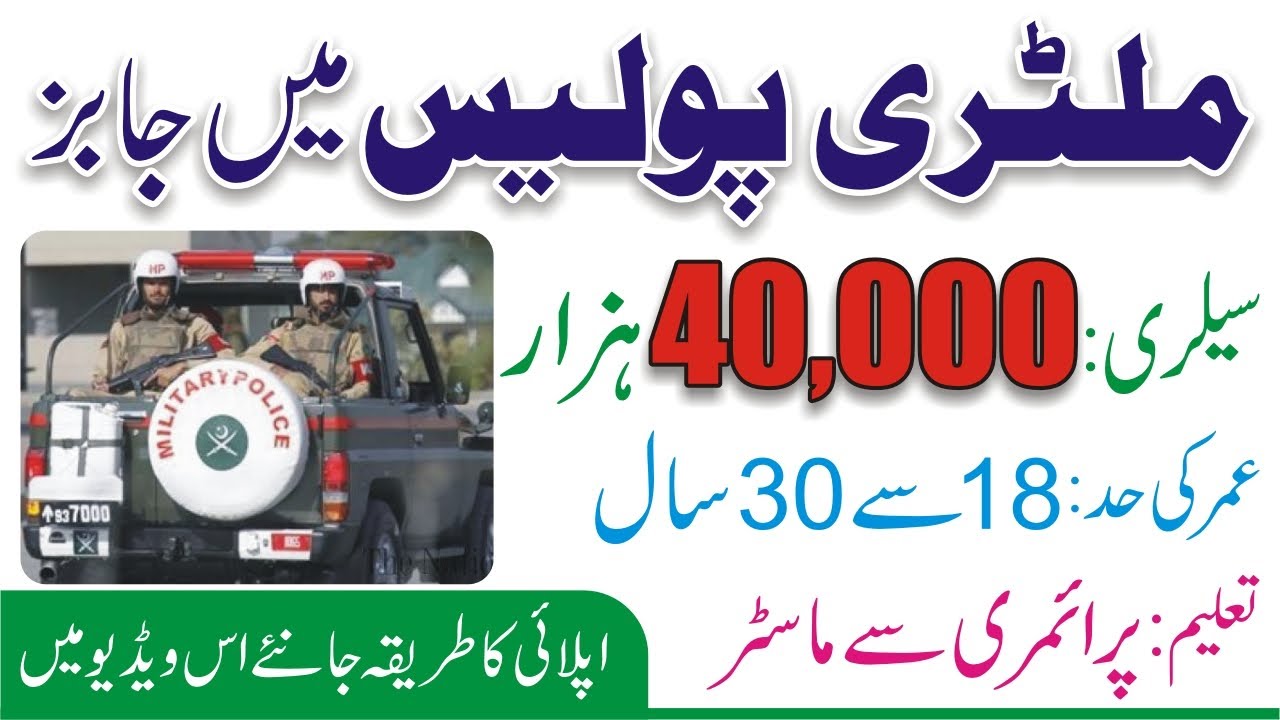 Border Military Police Jobs - BMP Jobs - Govt Jobs 2021 - Punjab Police Jobs - Military Police Jobs
