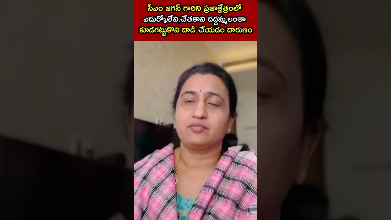 YCP women leaders are serious about the incident of stone attack on CM Jagan #SocialTvTelugu