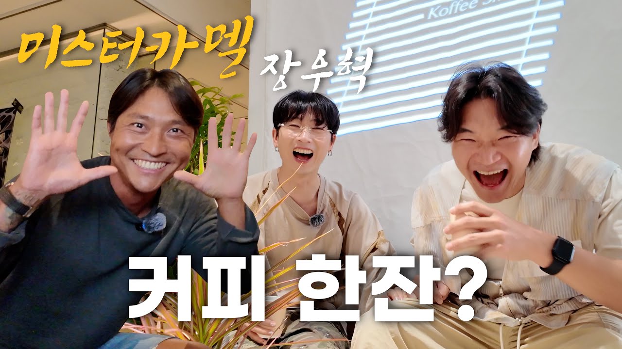 압구정에서 셀럽들이랑 커피 한잔 했습니다.