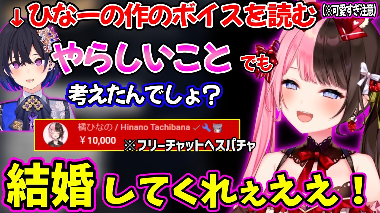 一ノ瀬うるはの可愛すぎるボイスに限界化した結果、フリーチャットに課金する橘ひなのww（台本はひなーの作）【橘ひなの 一ノ瀬うるは ぶいすぽ 切り抜き】