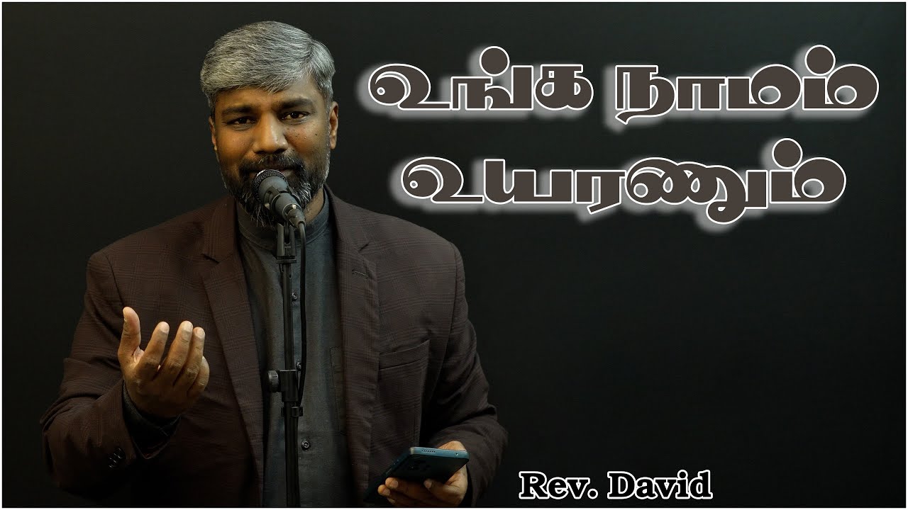 உங்க நாமம் உயரணும் | Tamil Christian Cover Song #tamilchristiansong | #tamilchristiansongs