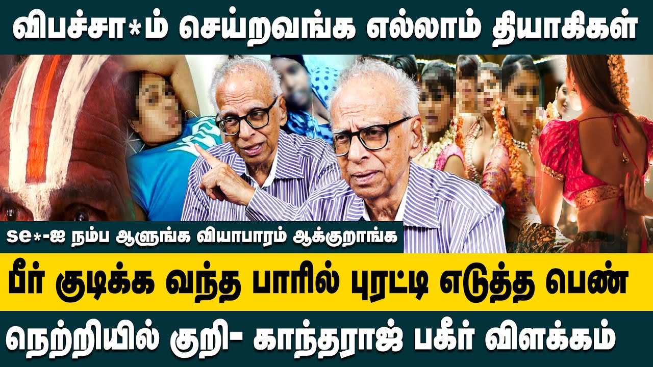 விப*சாரம் செய்றவங்க எல்லாம் தியாகிகளா ? Dr.Kantharaj Interview on Social Media Influencers issue