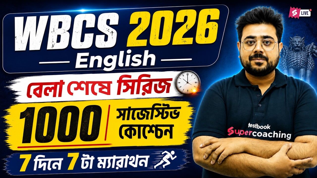 WBCS 2026 | WBCS English Class | Suggestive Questions By Goutam Sir